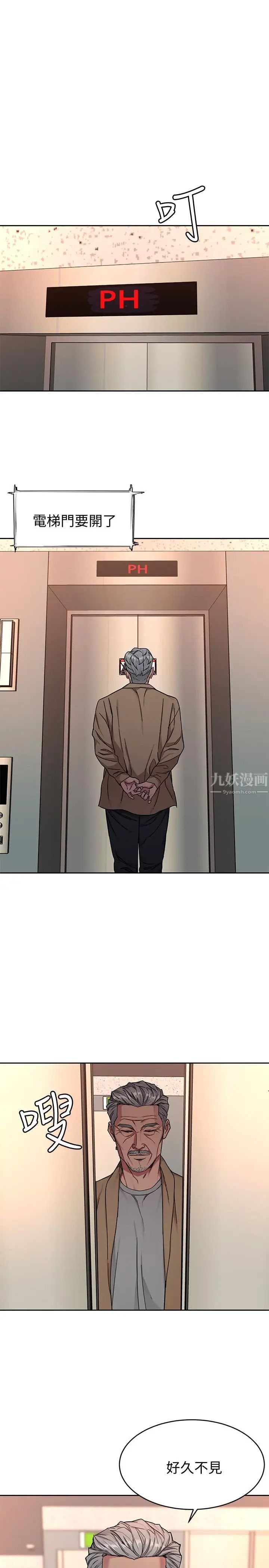 致命游戏第47话-会长的访客郑子芸
