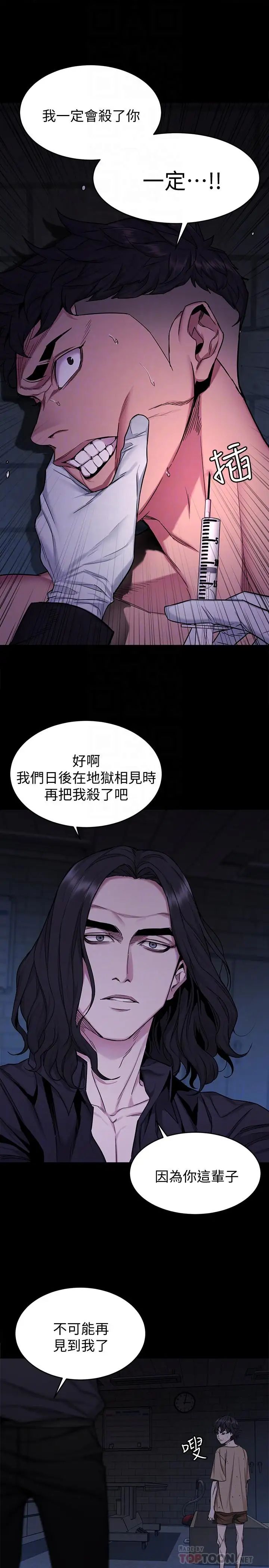 致命游戏第48话-三个杀人魔的晚餐