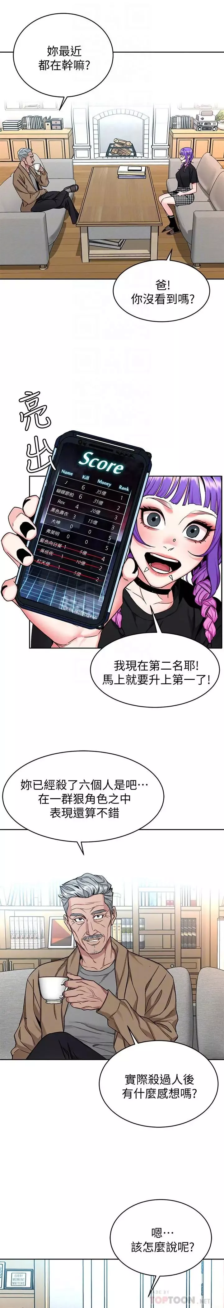 致命遊戲第48話-三個殺人魔的晚餐
