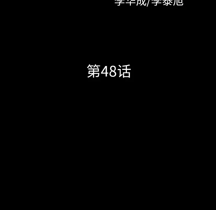 邻居第48话