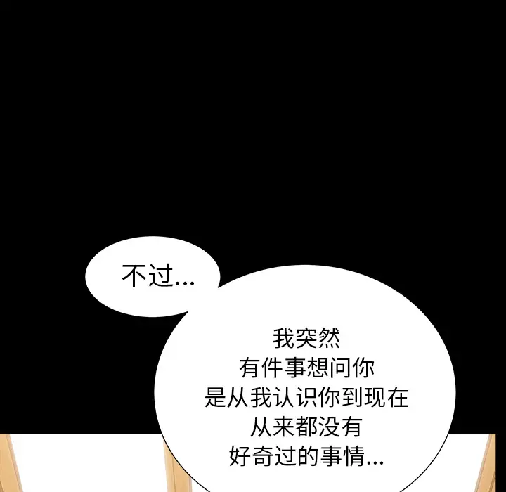邻居第48话