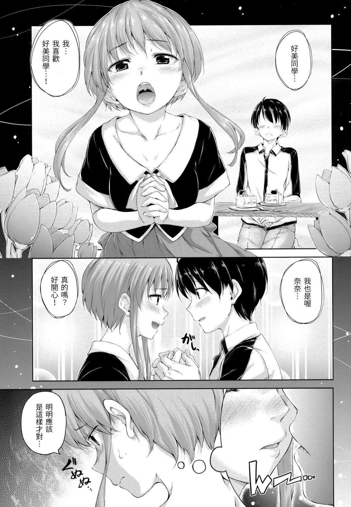 [Hamao]きらきら[中國翻訳][無修正][Hamao]きらきら[中國翻訳][無修正]
