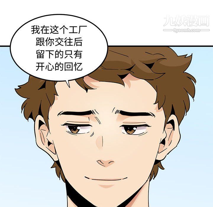 戀愛工廠最終話
