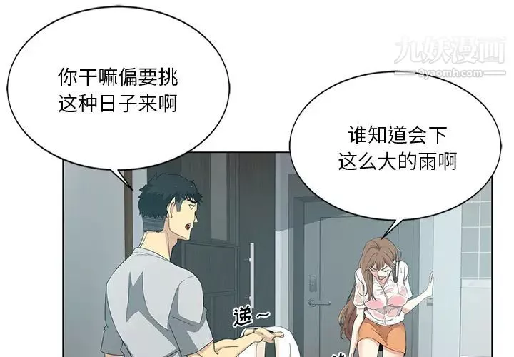 危險純友誼第1話