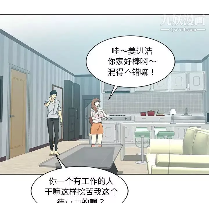 危險純友誼第1話