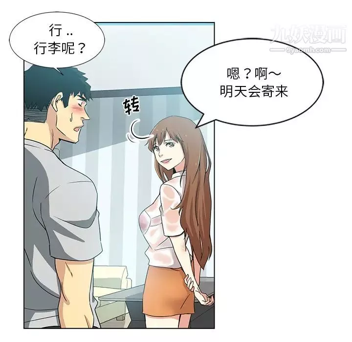 危險純友誼第1話