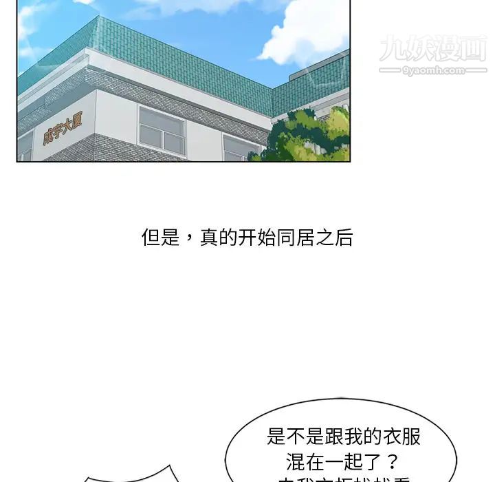 危险纯友谊第1话