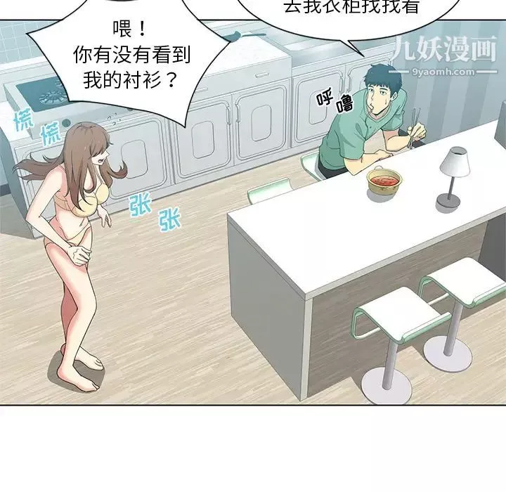 危險純友誼第1話