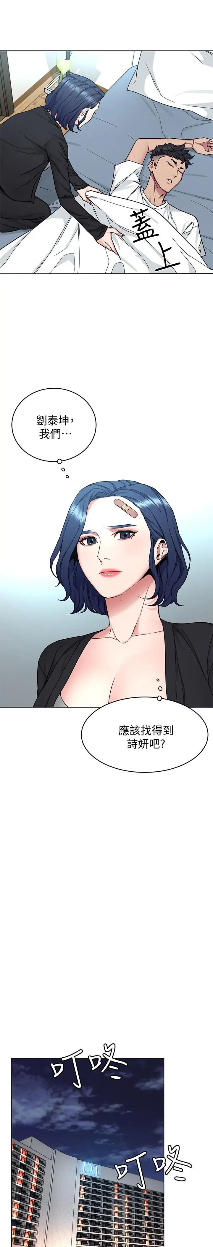 致命游戏第51话-出卖自己的肉体也在所不惜