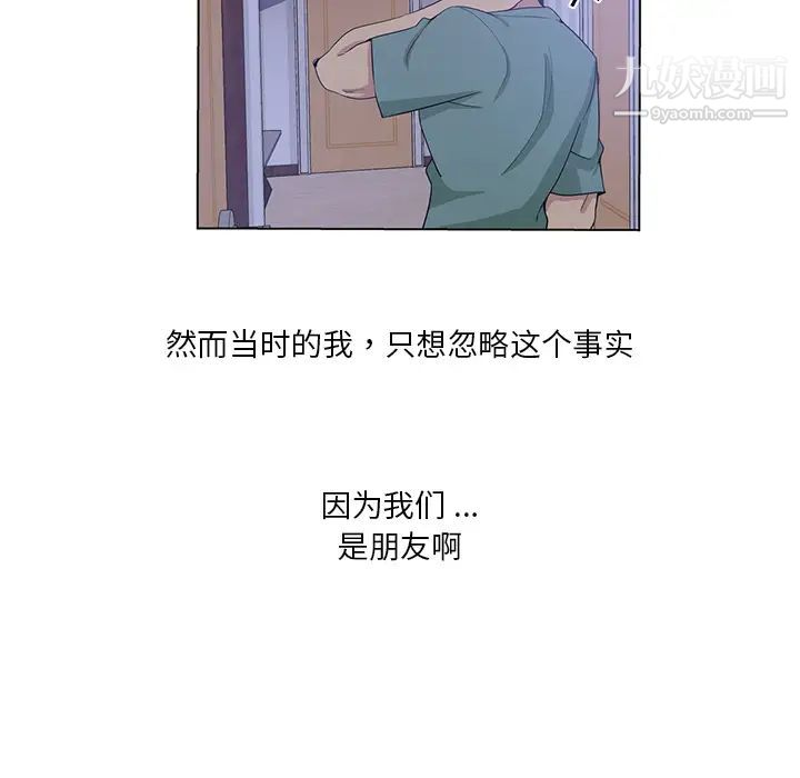 危险纯友谊第1话