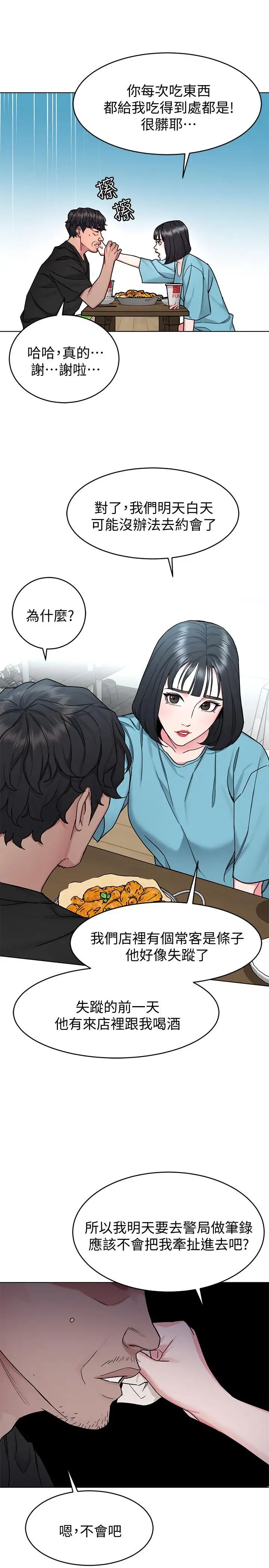 致命遊戲第51話-出賣自己的肉體也在所不惜