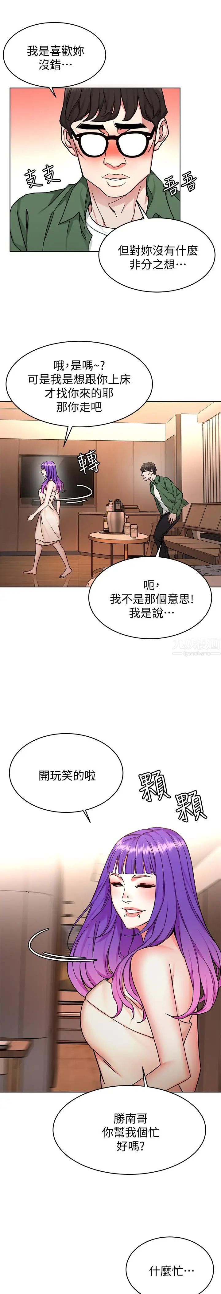 致命遊戲第51話-出賣自己的肉體也在所不惜