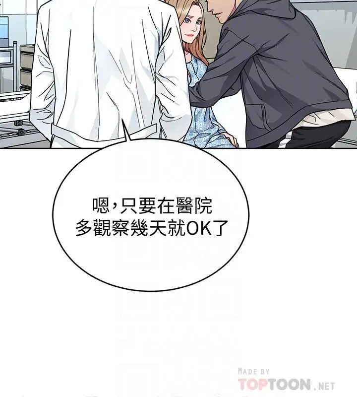 致命遊戲第52話-炫耀自身能力的會長