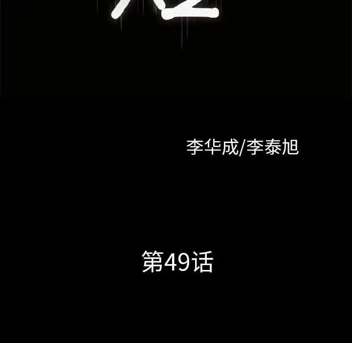 邻居第49话