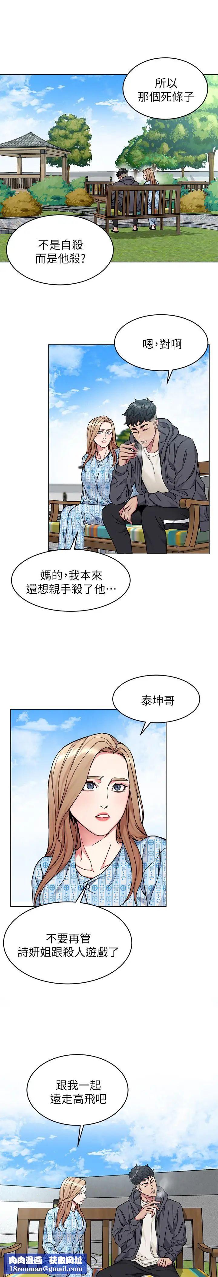 致命遊戲第52話-炫耀自身能力的會長