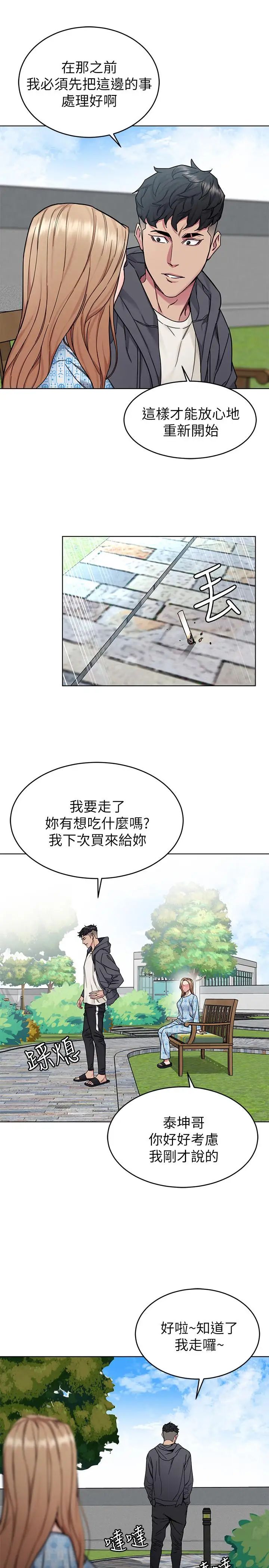 致命游戏第52话-炫耀自身能力的会长