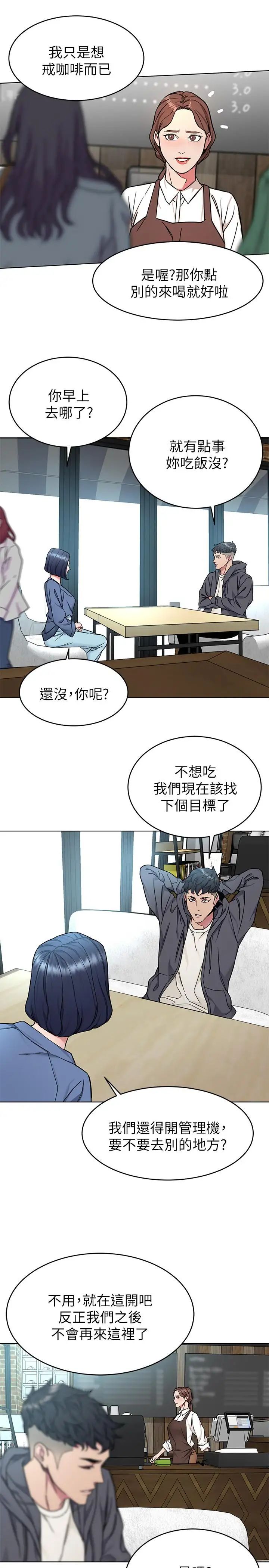 致命游戏第52话-炫耀自身能力的会长
