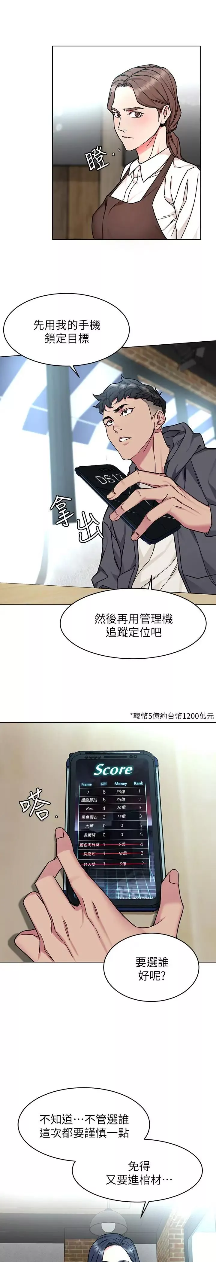 致命遊戲第52話-炫耀自身能力的會長