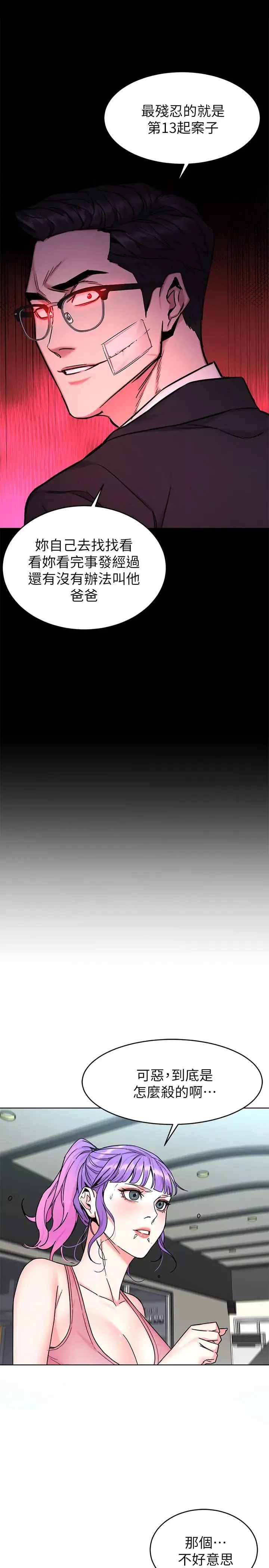 致命遊戲第53話-以人為餌的死亡之釣