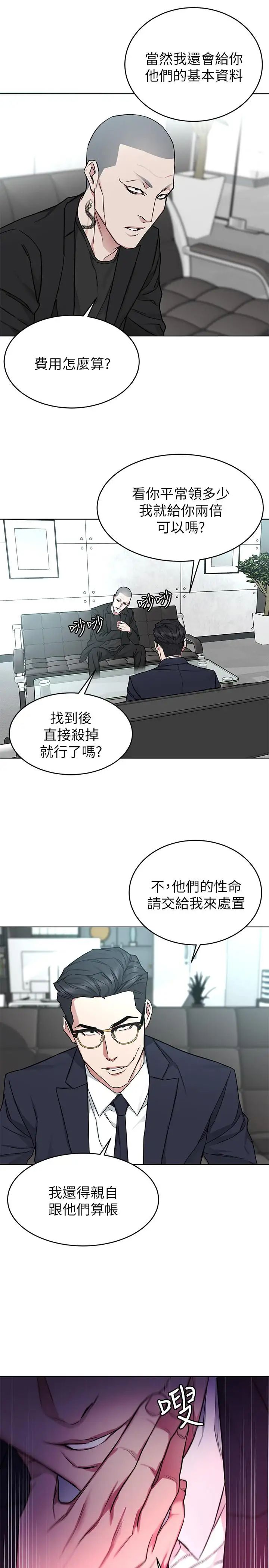 致命游戏第53话-以人为饵的死亡之钓