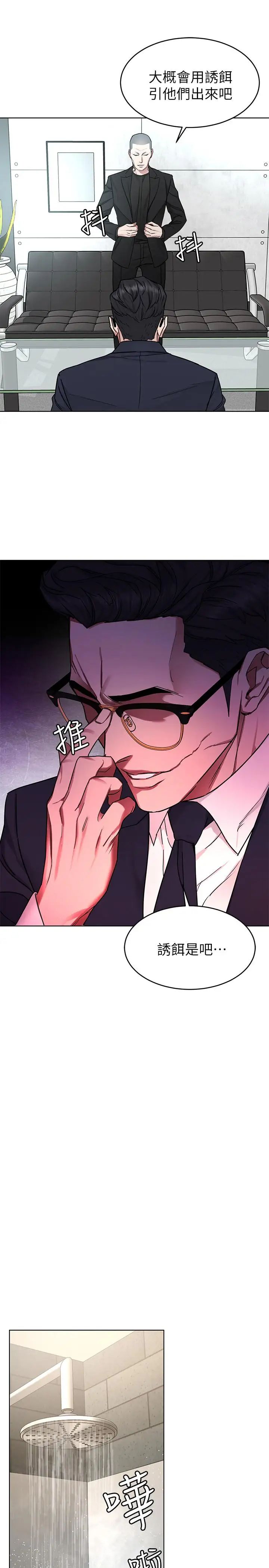 致命遊戲第53話-以人為餌的死亡之釣