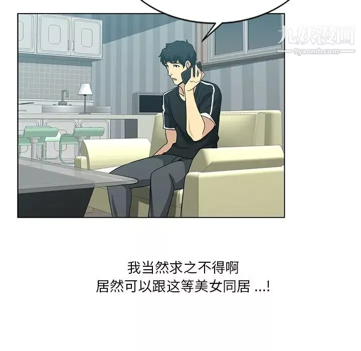 危險純友誼第2話