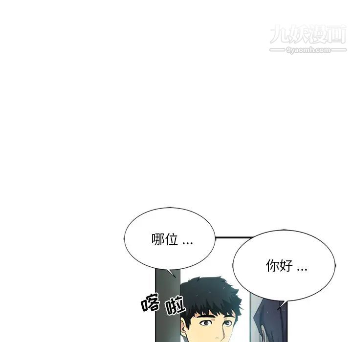 危險純友誼第2話