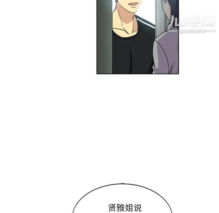 危險純友誼第2話