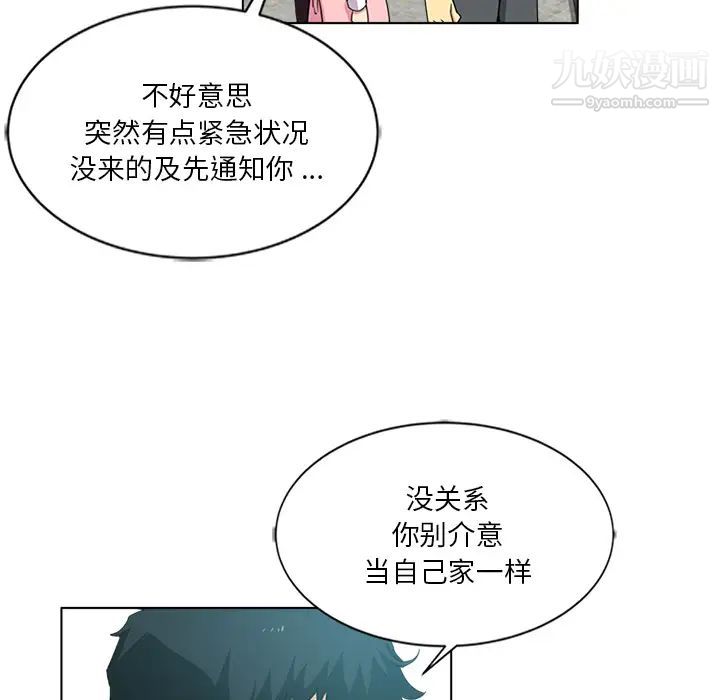 危险纯友谊第2话
