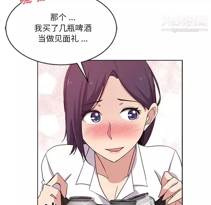 危險純友誼第2話