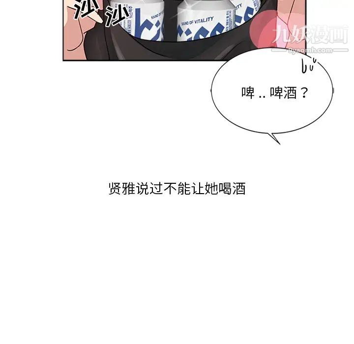 危險純友誼第2話