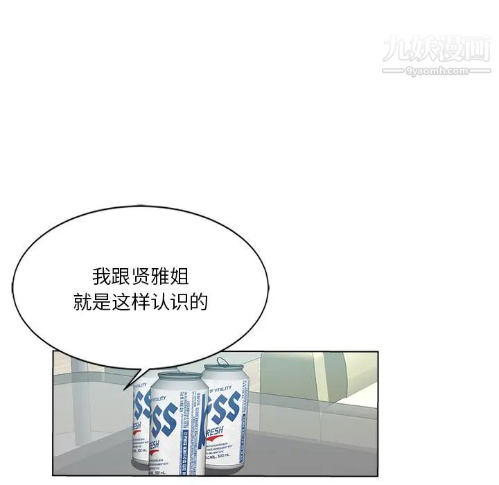 危險純友誼第2話