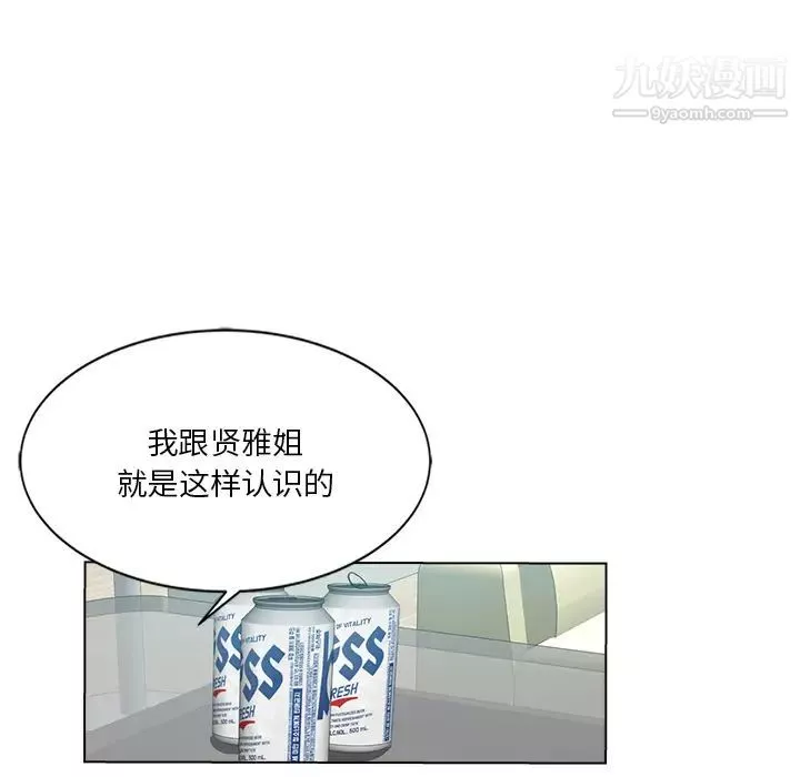 危險純友誼第2話