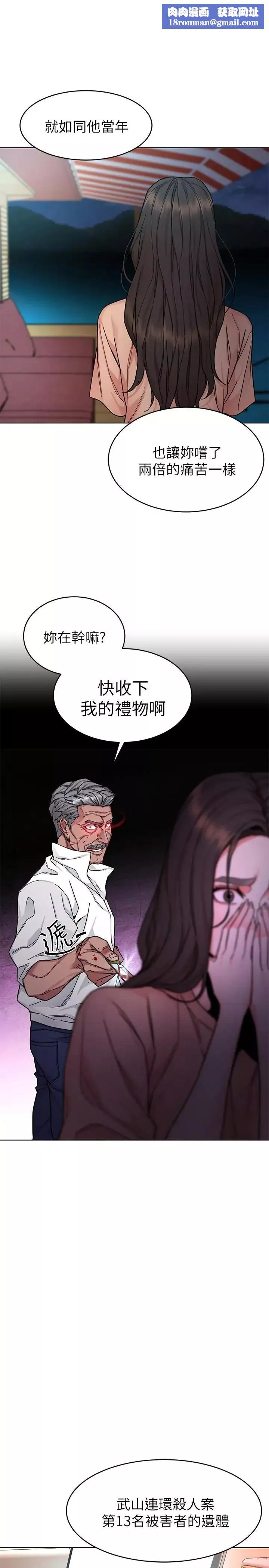 致命遊戲第54話-乖乖聽話的獎賞