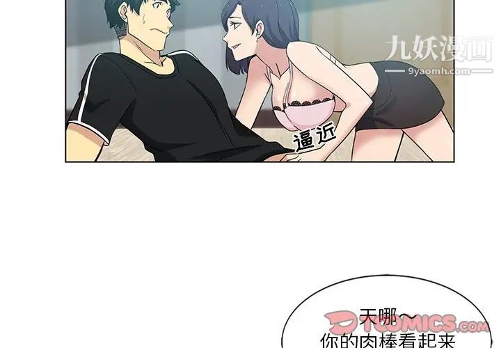 危險純友誼第3話