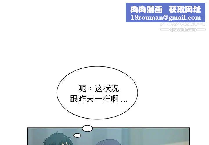 危險純友誼第3話