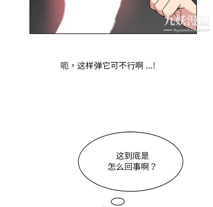 危險純友誼第3話