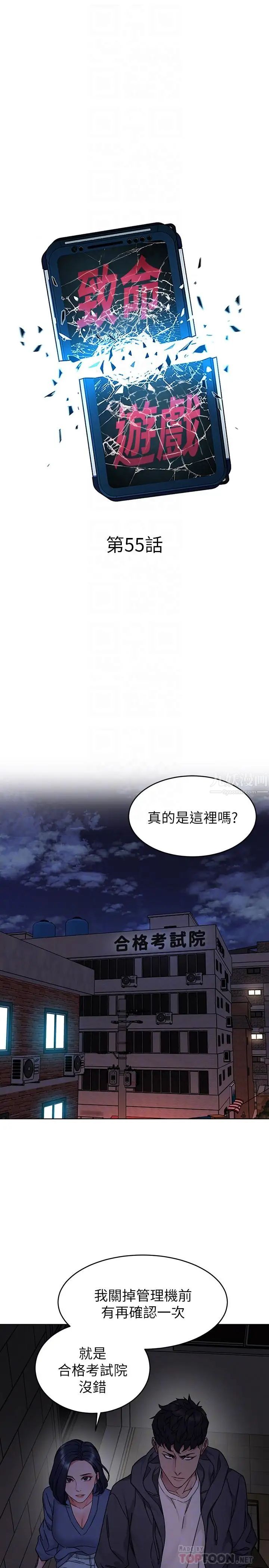 致命游戏第55话-要不要杀了你呢
