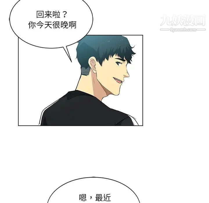 危险纯友谊第3话