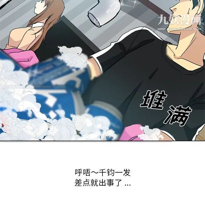 危險純友誼第3話