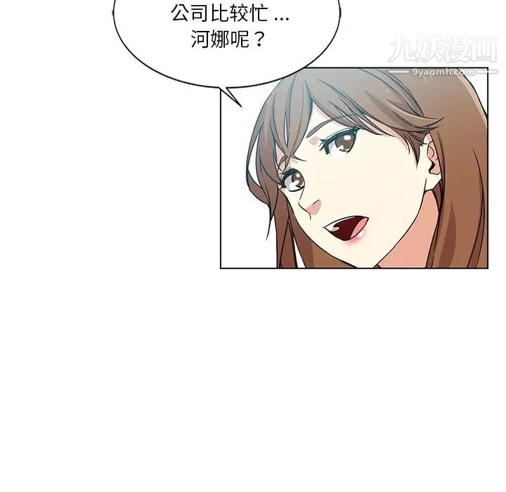 危險純友誼第3話