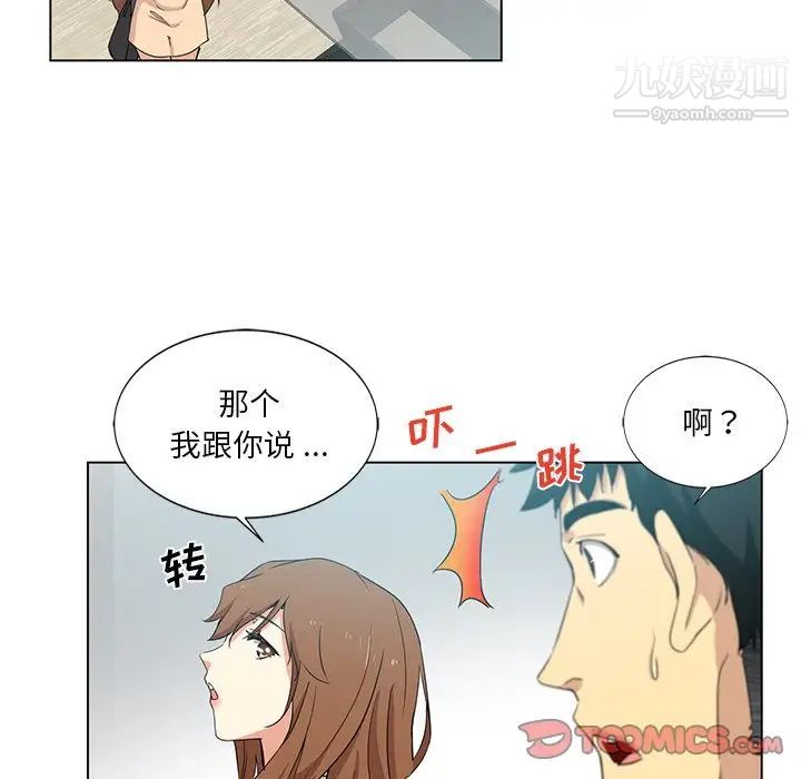 危險純友誼第3話