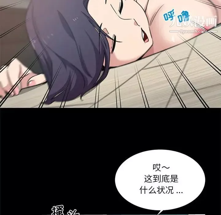 危險純友誼第3話