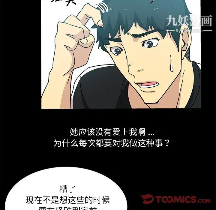 危險純友誼第3話