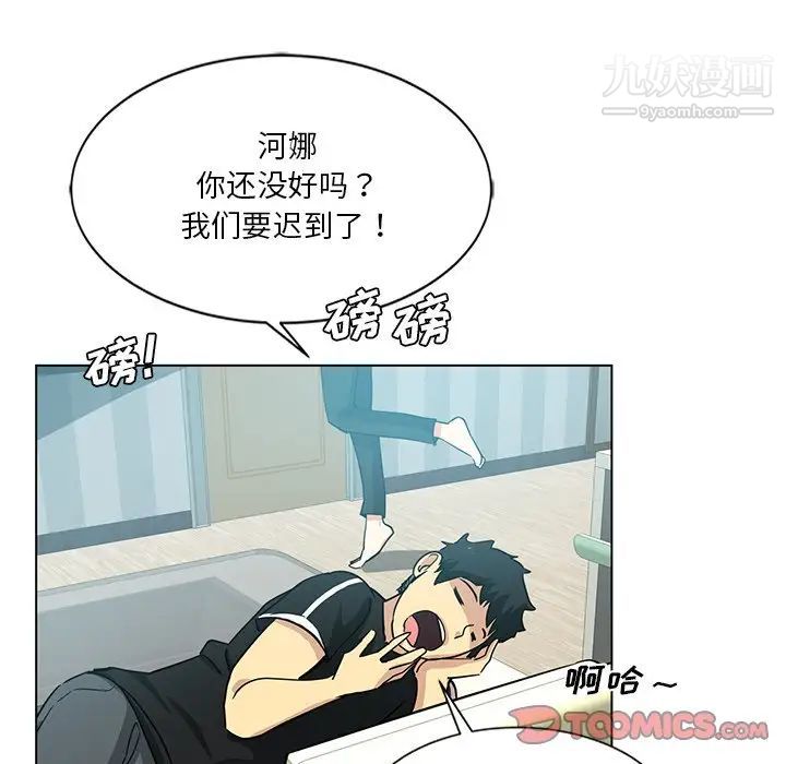 危險純友誼第3話