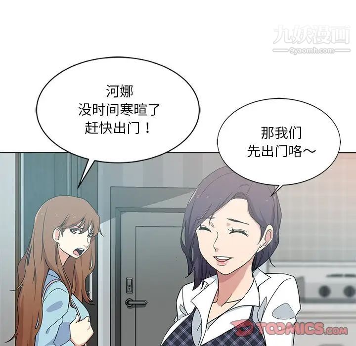 危險純友誼第3話