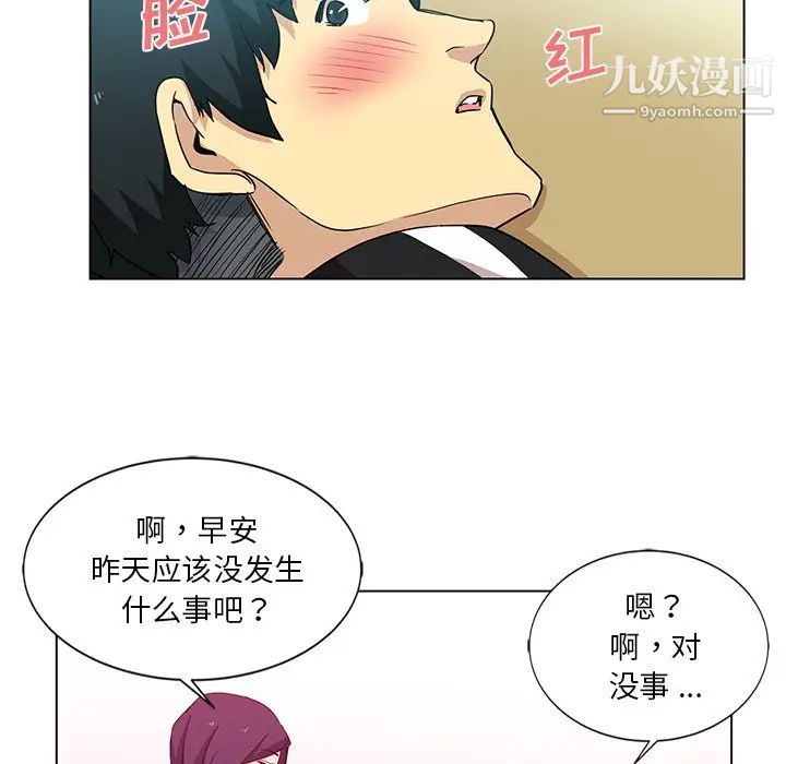危险纯友谊第3话