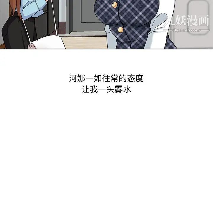 危險純友誼第3話