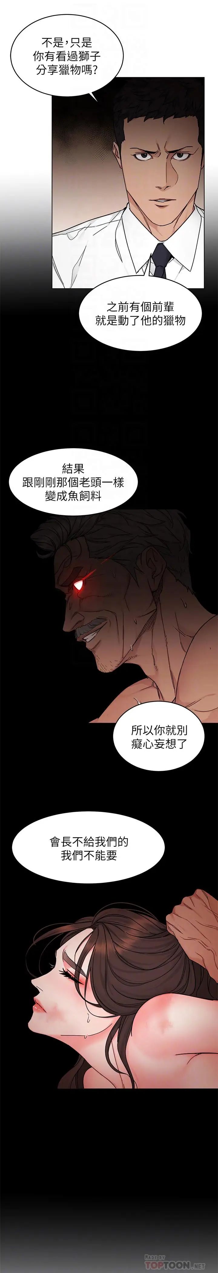 致命遊戲第56話-受詛咒的血脈