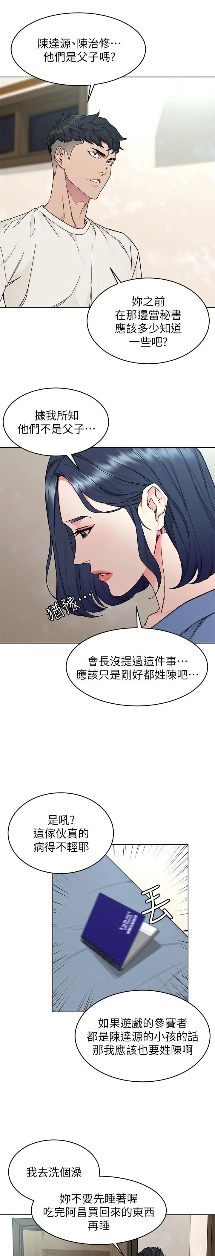 致命游戏第56话-受诅咒的血脉